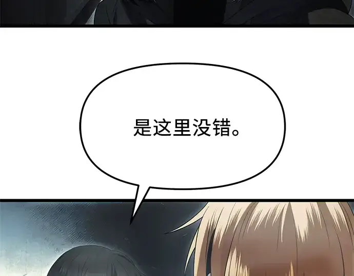 《入手神话级专属装备》第56话图151
