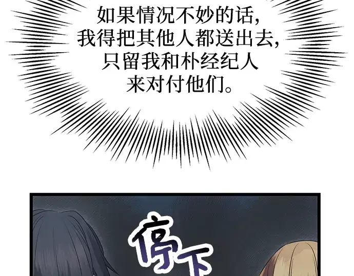 《入手神话级专属装备》第56话图161