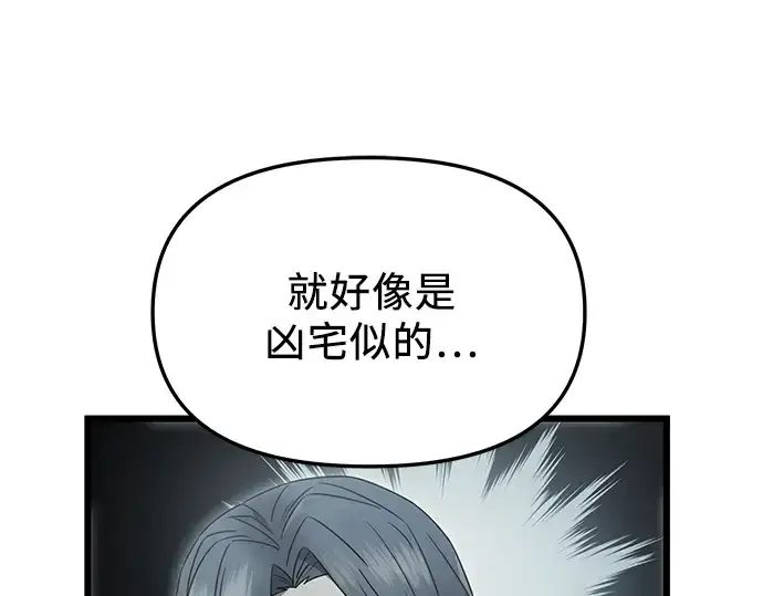 《入手神话级专属装备》第56话图21