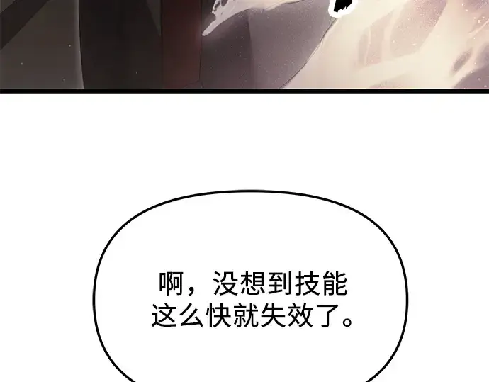 《入手神话级专属装备》第56话图35
