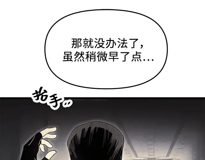 《入手神话级专属装备》第56话图37