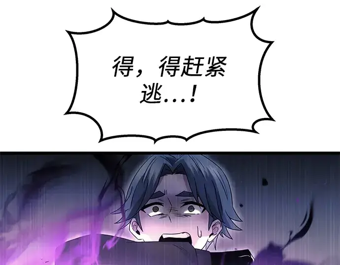 《入手神话级专属装备》第56话图43