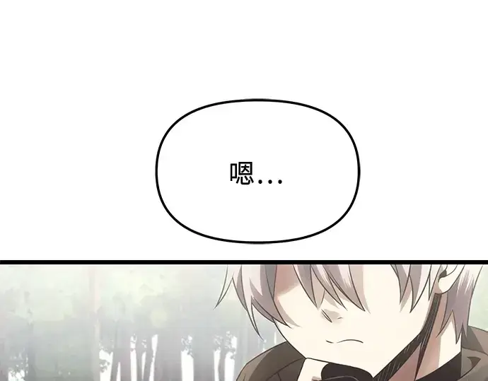 《入手神话级专属装备》第56话图54