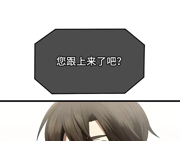 《入手神话级专属装备》第56话图65