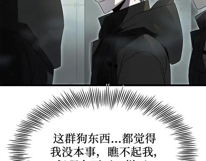 《入手神话级专属装备》第56话图7