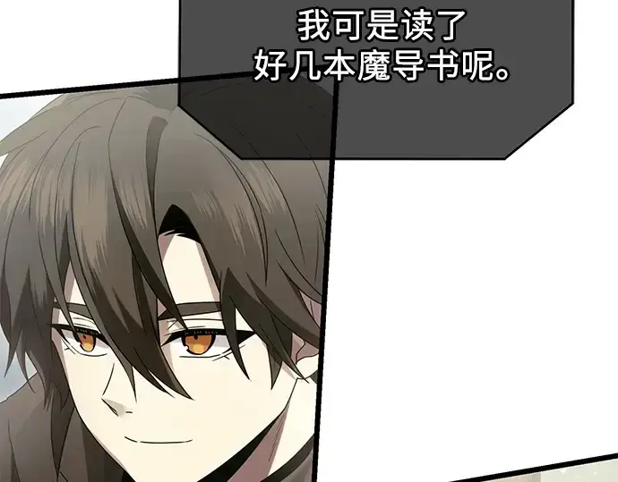 《入手神话级专属装备》第56话图74