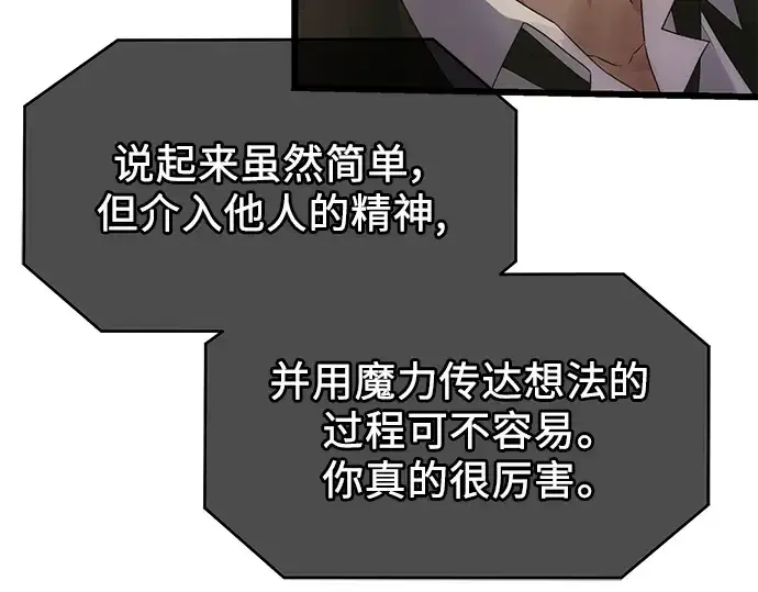 《入手神话级专属装备》第56话图76