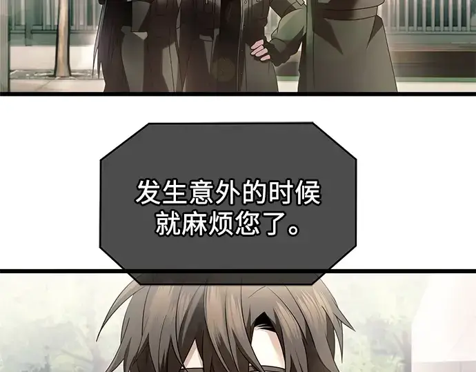 《入手神话级专属装备》第56话图79