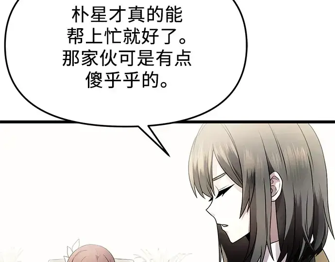 《入手神话级专属装备》第56话图89