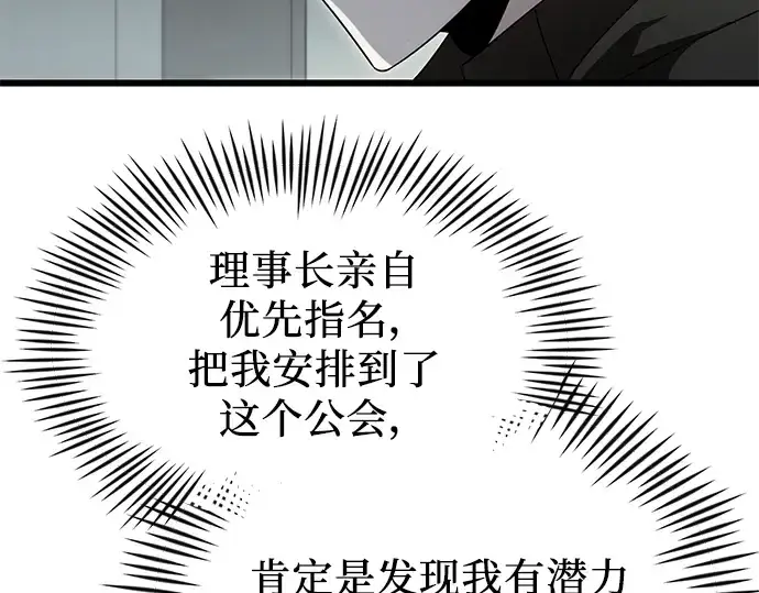 《入手神话级专属装备》第56话图9