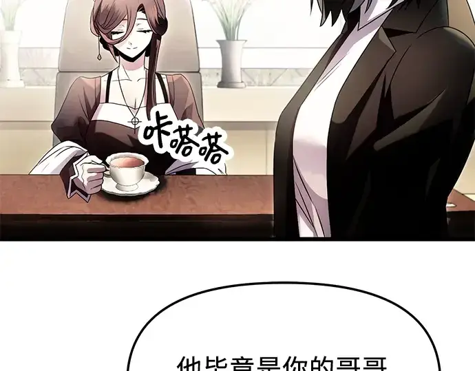 《入手神话级专属装备》第56话图90