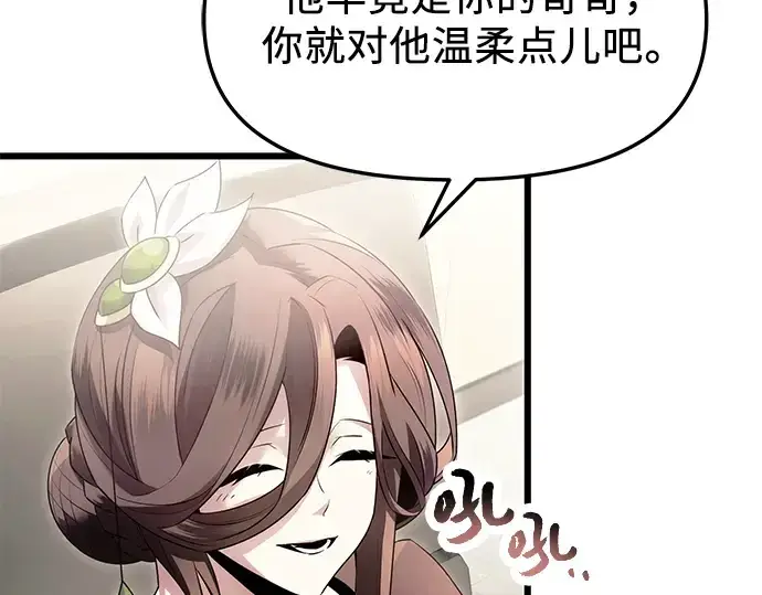 《入手神话级专属装备》第56话图91