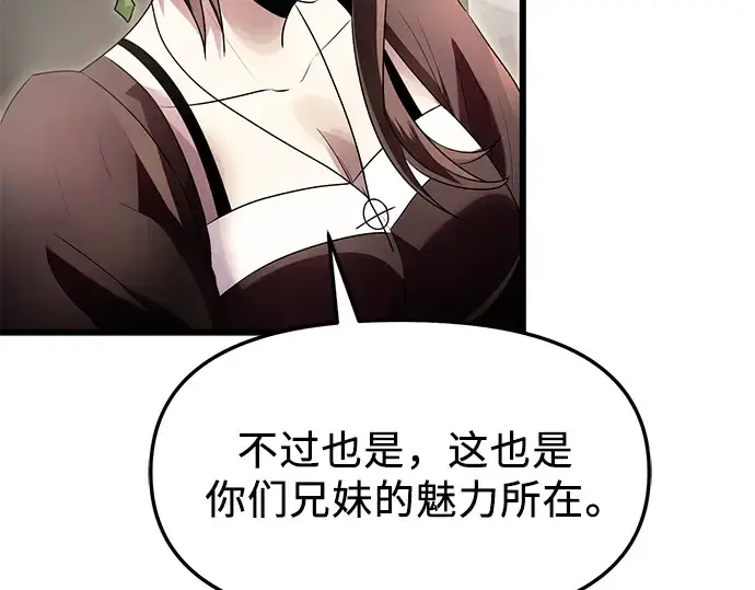 《入手神话级专属装备》第56话图92