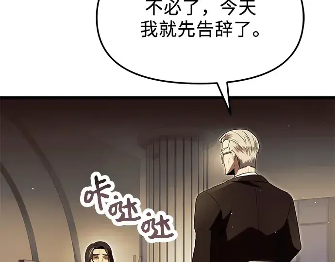 《入手神话级专属装备》第57话图100