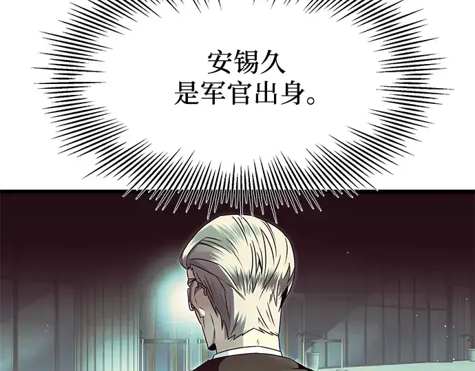 《入手神话级专属装备》第57话图103
