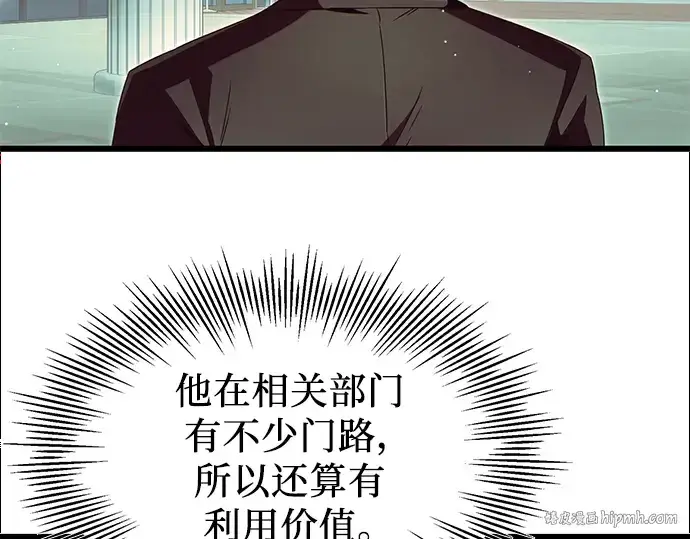 《入手神话级专属装备》第57话图104