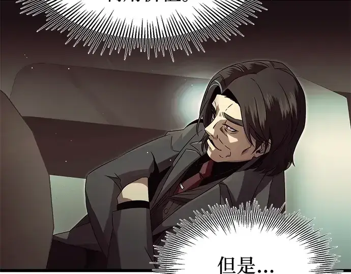 《入手神话级专属装备》第57话图105