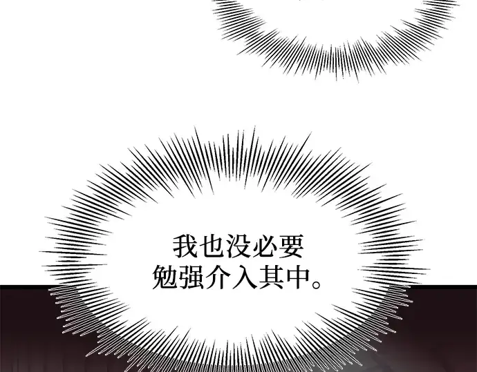 《入手神话级专属装备》第57话图106
