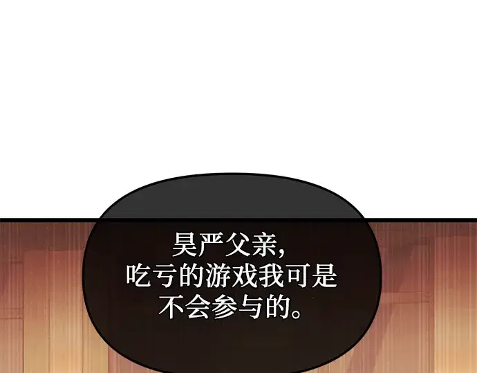 《入手神话级专属装备》第57话图109