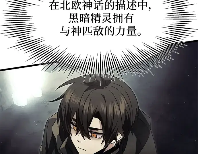 《入手神话级专属装备》第57话图12