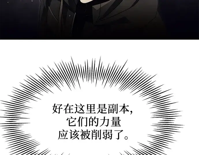 《入手神话级专属装备》第57话图13