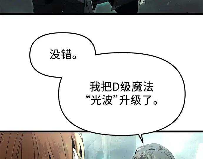 《入手神话级专属装备》第57话图131