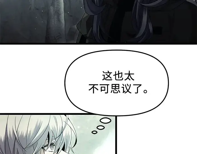 《入手神话级专属装备》第57话图134