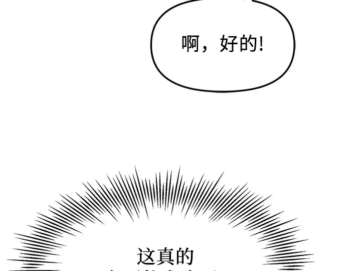 《入手神话级专属装备》第57话图141