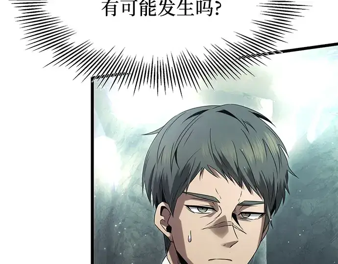 《入手神话级专属装备》第57话图142