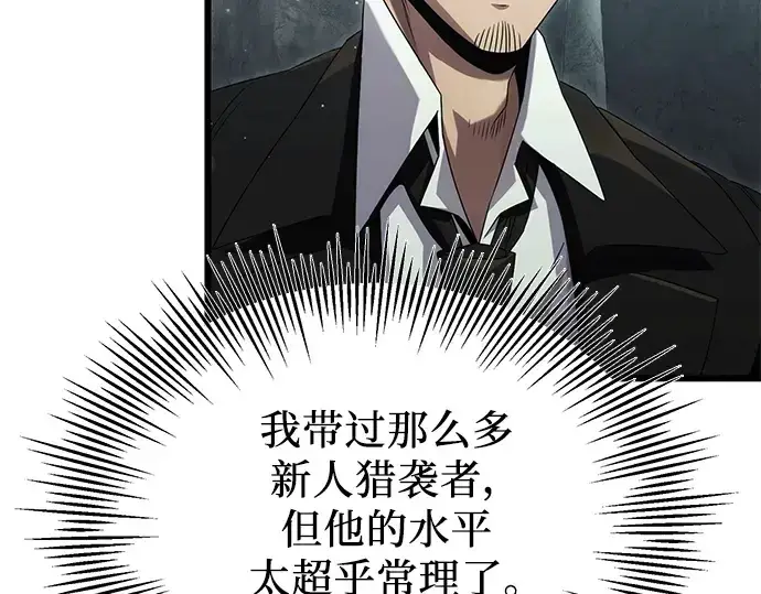 《入手神话级专属装备》第57话图143