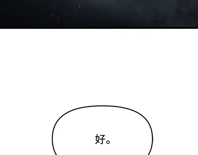 《入手神话级专属装备》第57话图154
