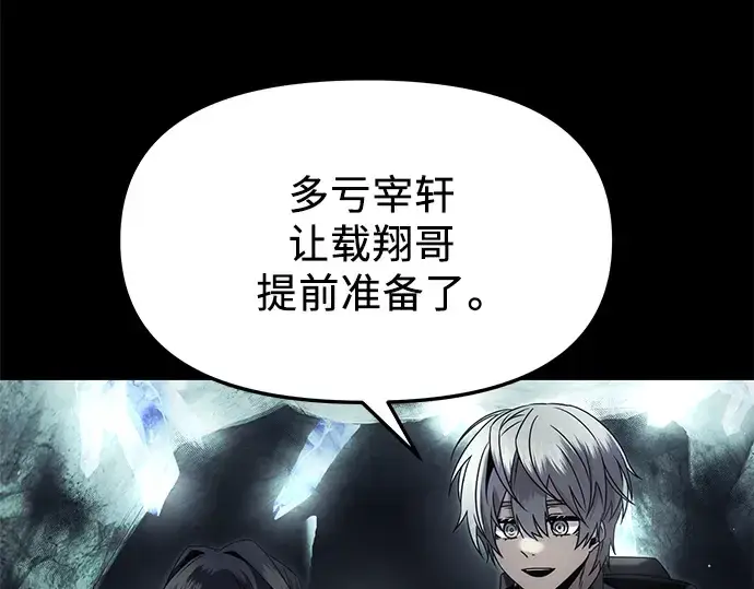 《入手神话级专属装备》第57话图164