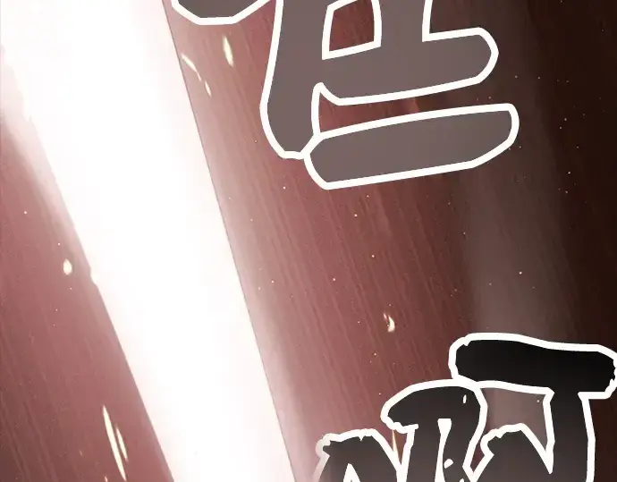 《入手神话级专属装备》第57话图179