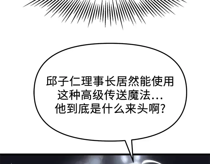 《入手神话级专属装备》第57话图18