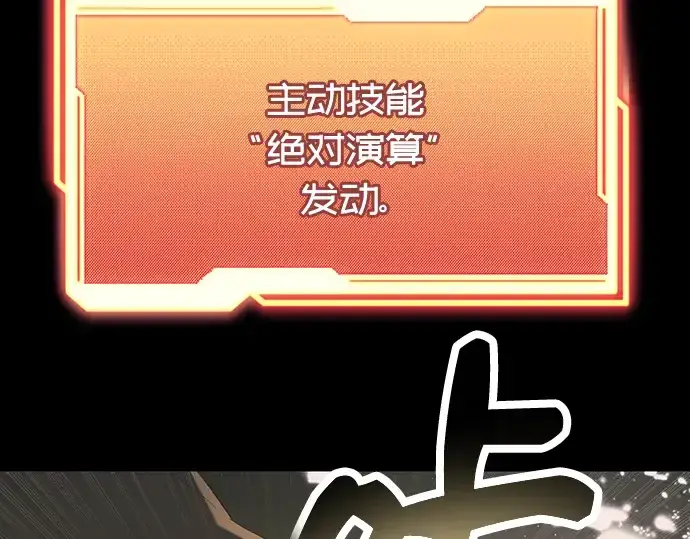 《入手神话级专属装备》第57话图188