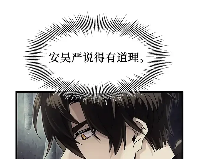 《入手神话级专属装备》第57话图20
