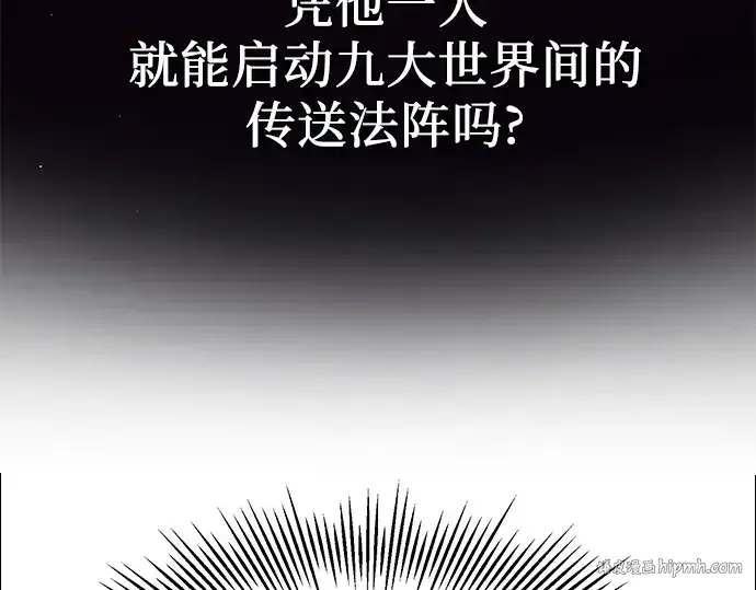 《入手神话级专属装备》第57话图24
