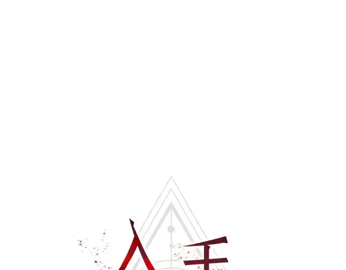 《入手神话级专属装备》第57话图34