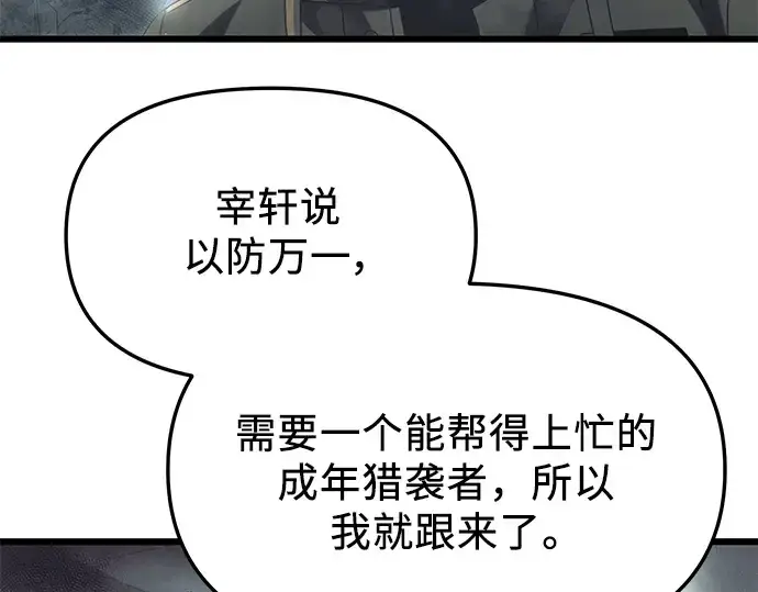 《入手神话级专属装备》第57话图43