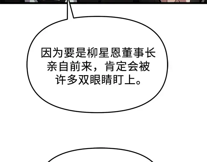 《入手神话级专属装备》第57话图45