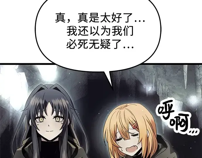 《入手神话级专属装备》第57话图46