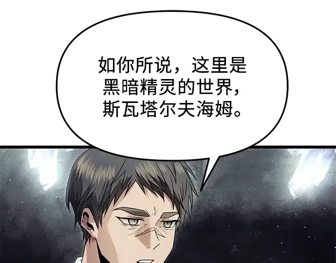 《入手神话级专属装备》第57话图50