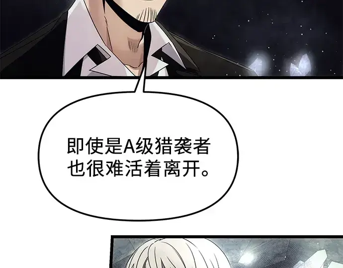 《入手神话级专属装备》第57话图51