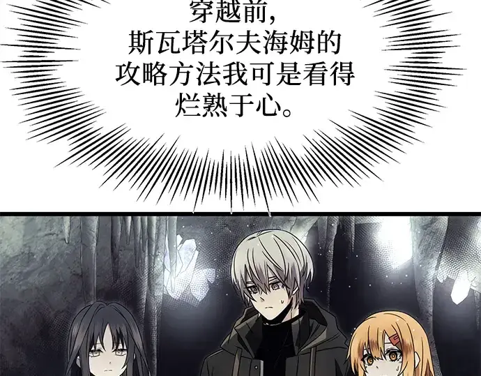 《入手神话级专属装备》第57话图61