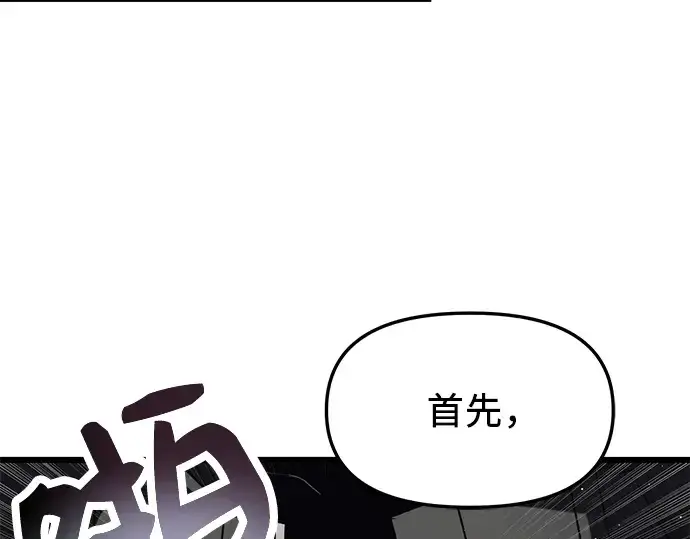 《入手神话级专属装备》第57话图67