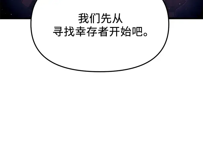 《入手神话级专属装备》第57话图71