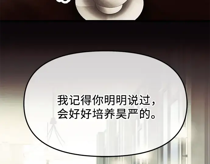 《入手神话级专属装备》第57话图78
