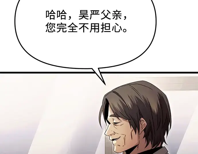 《入手神话级专属装备》第57话图81