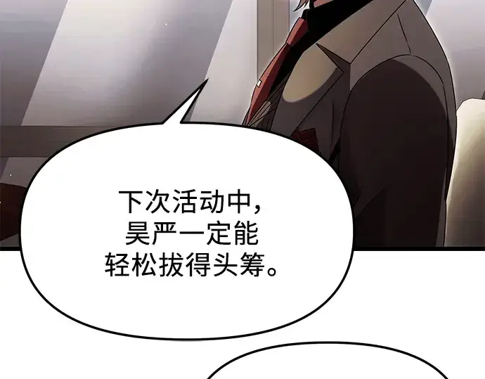 《入手神话级专属装备》第57话图82