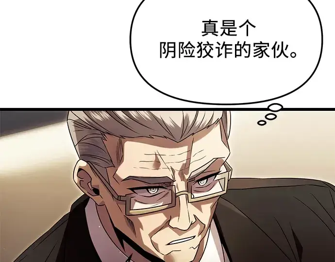 《入手神话级专属装备》第57话图83
